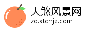 大煞风景网